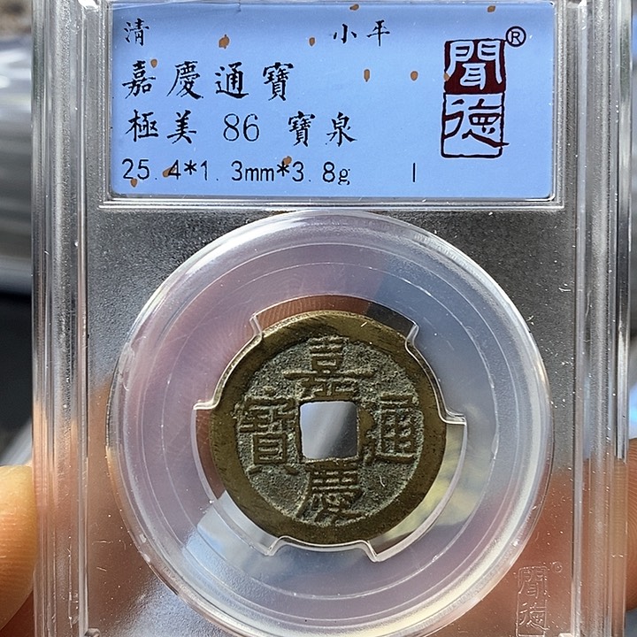 铜闻博文化嘉庆通宝