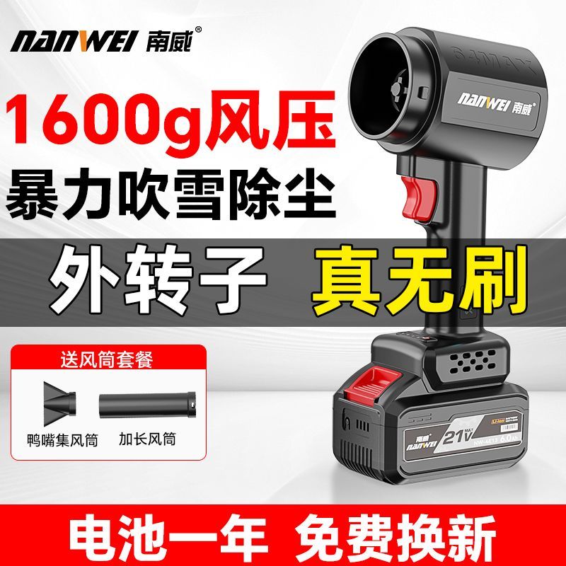 南威无刷暴力涡轮风扇锂电暴风机强力吹风机工业大功率除灰尘吹雪