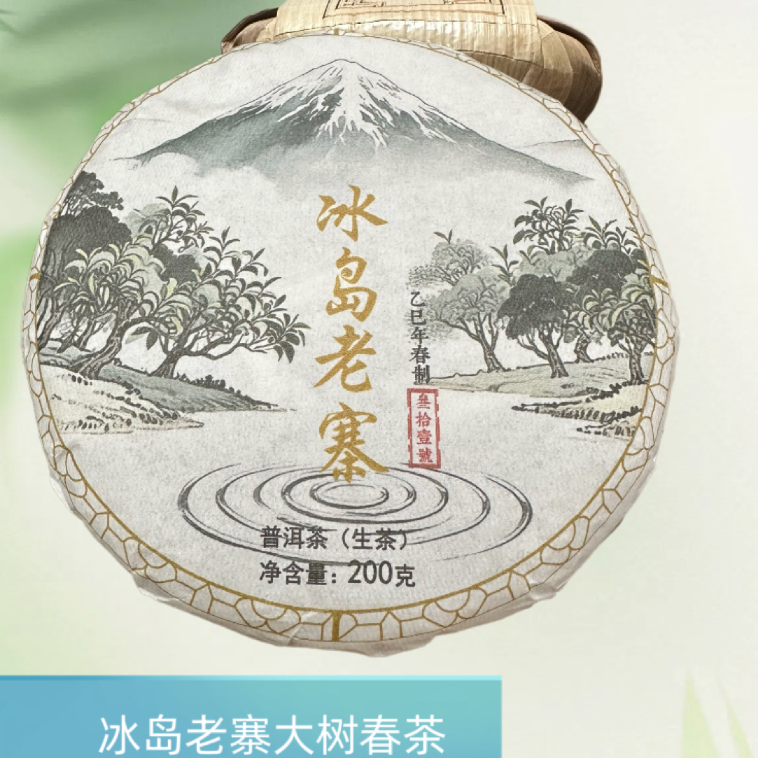 25年冰岛老寨大树饼茶200g
