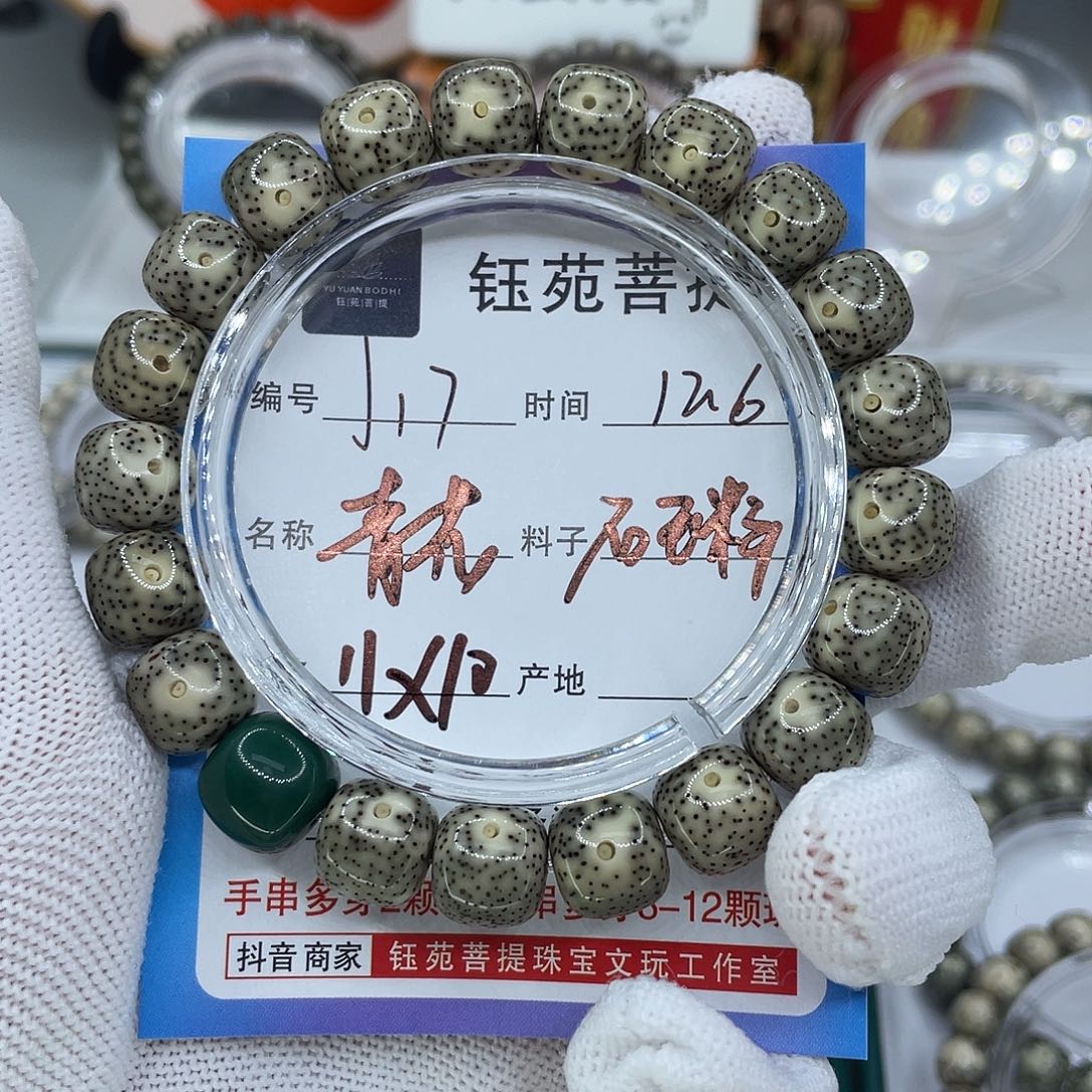 星月菩提手串17青花