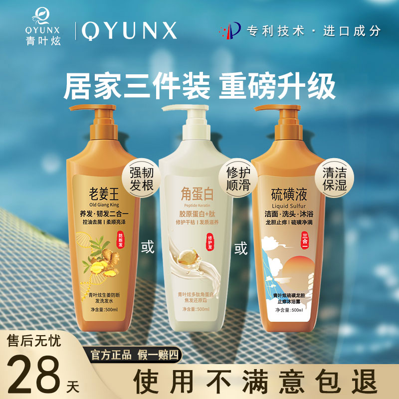 青叶炫生姜洗发水防掉发控油去屑顺滑亮泽护发素套装清洁沐浴露
