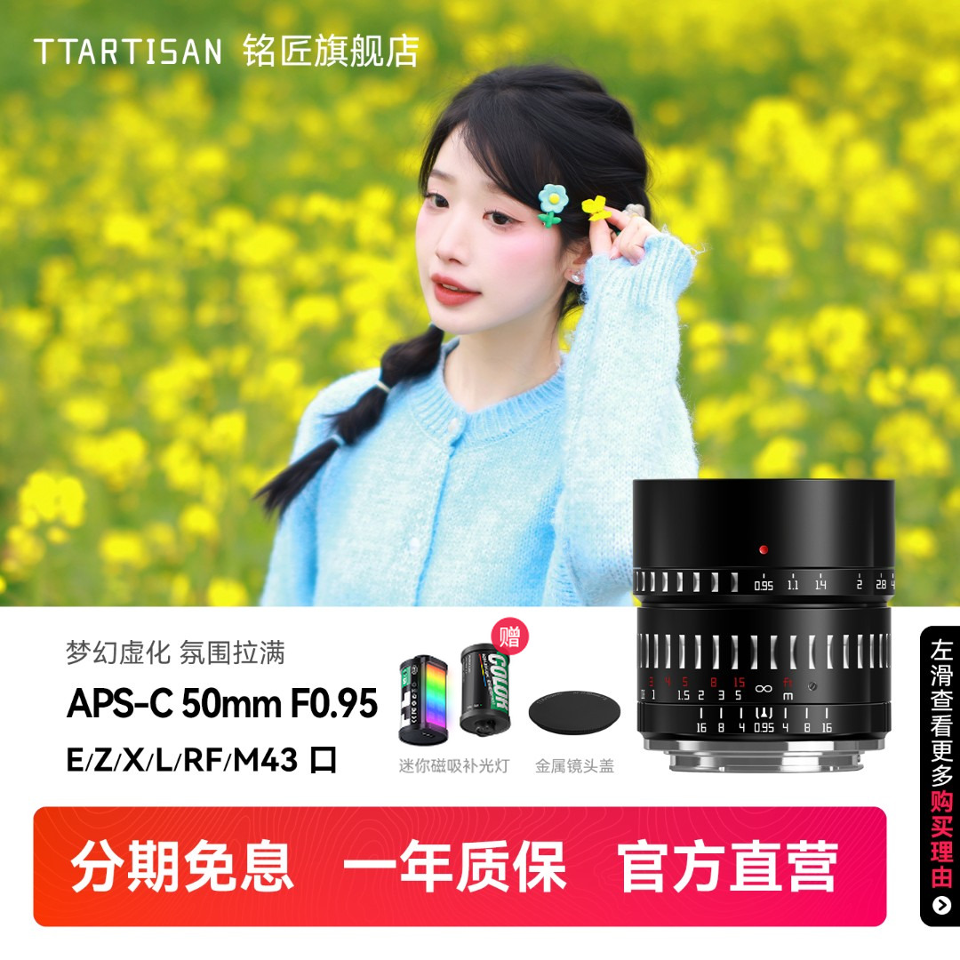 铭匠光学50mm f0.95人像夜神镜头适用尼康Z佳能R松下M43富士索尼E