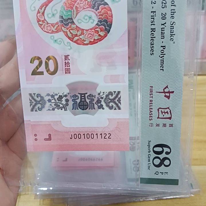塑料蛇钞号码如图所示001001122