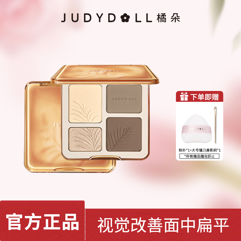 橘朵高光综合修容提亮四色面部阴影鼻影遮瑕女生必备化妆品DB