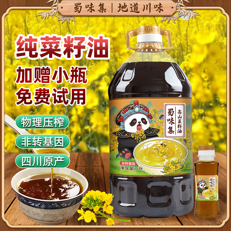 【乡村土榨】四川菜籽油传统压榨非转基因纯菜籽油5L精选炒菜纯正
