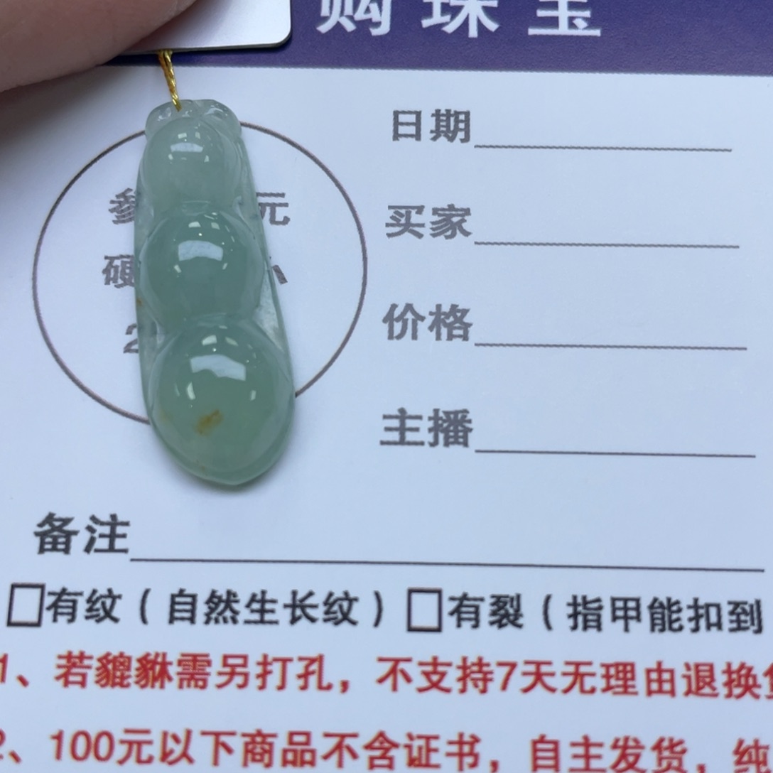 颈饰未镶嵌翡翠福豆