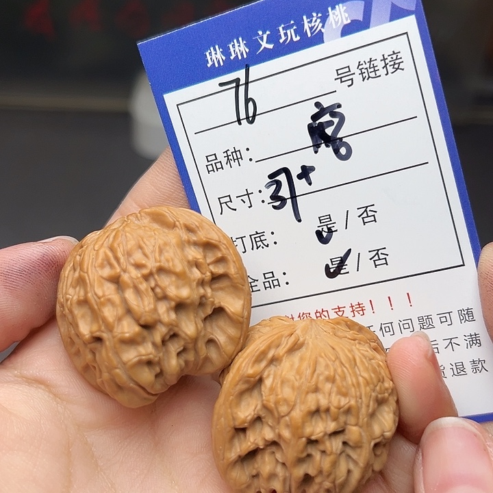 文玩核桃吊坠核桃76