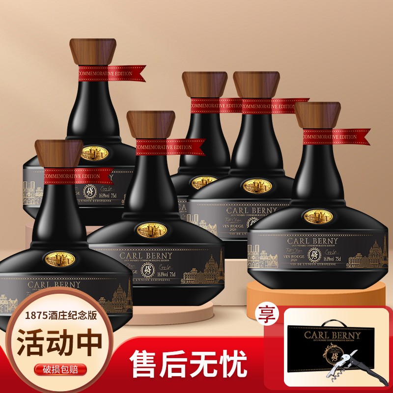 1875酒庄纪念版干红葡萄酒16.8%vol 750ml*6支I