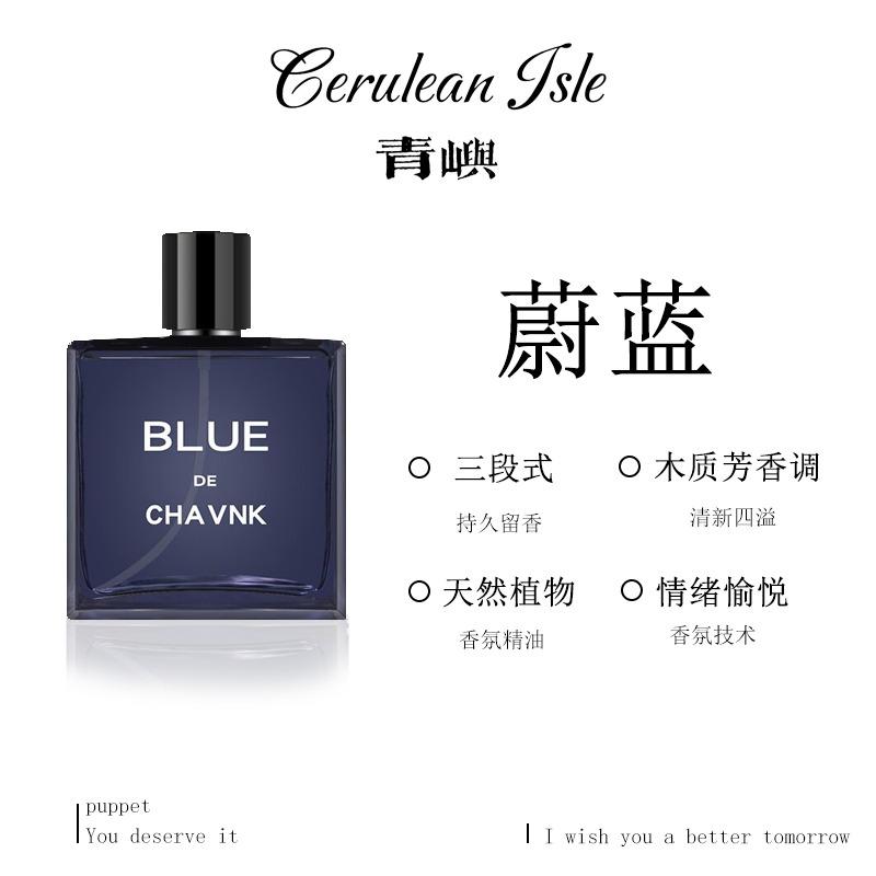 【蔚蓝】蔚蓝香水男士女士香水高级木质调大牌仿香持久留香清新