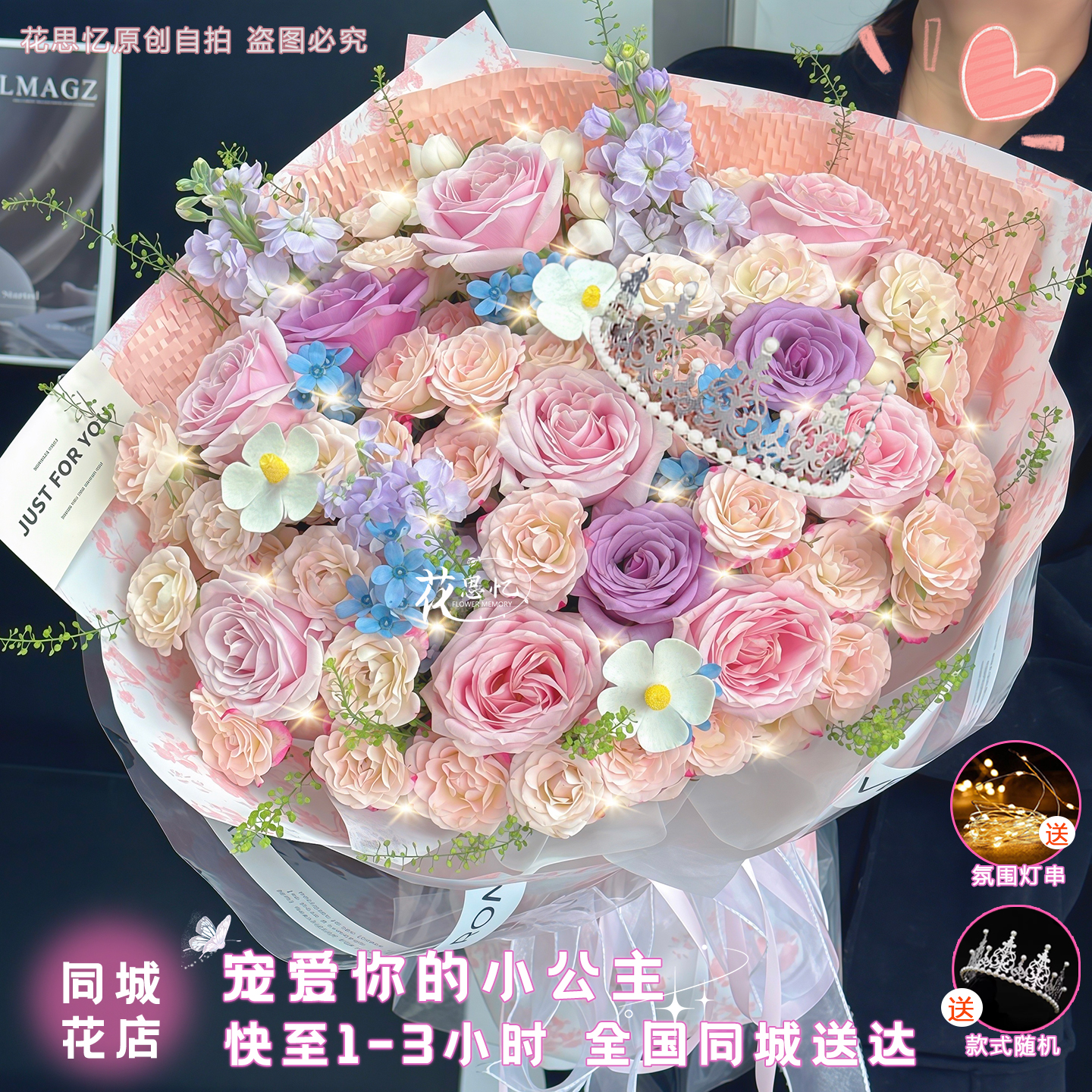 福利款·甜蜜心动【8朵粉玫瑰3朵紫玫瑰3枝紫罗兰折射混搭皇冠花束】生日送闺蜜恋人朋友鲜花同城配送小时达