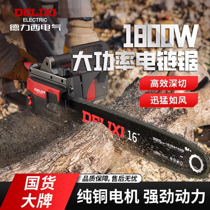 德力西16寸220V电锯伐木锯家用手持木工切割锯柴砍树电动专业品牌