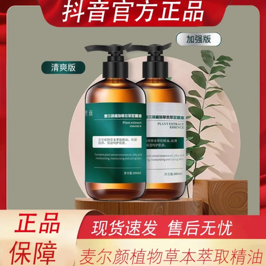 【加强版】麦尔颜植物暴汗精油身体按摩精油发热揉腹刮痧油疏通UKMR