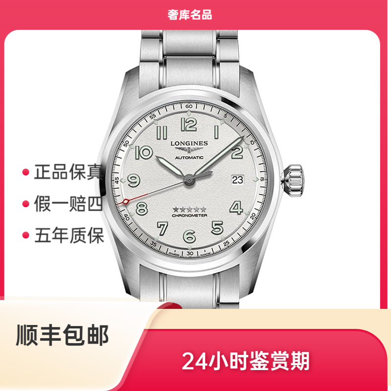 99新 Longines/浪琴 浪琴 L3.811.4.73.6/五星上将先行者经典