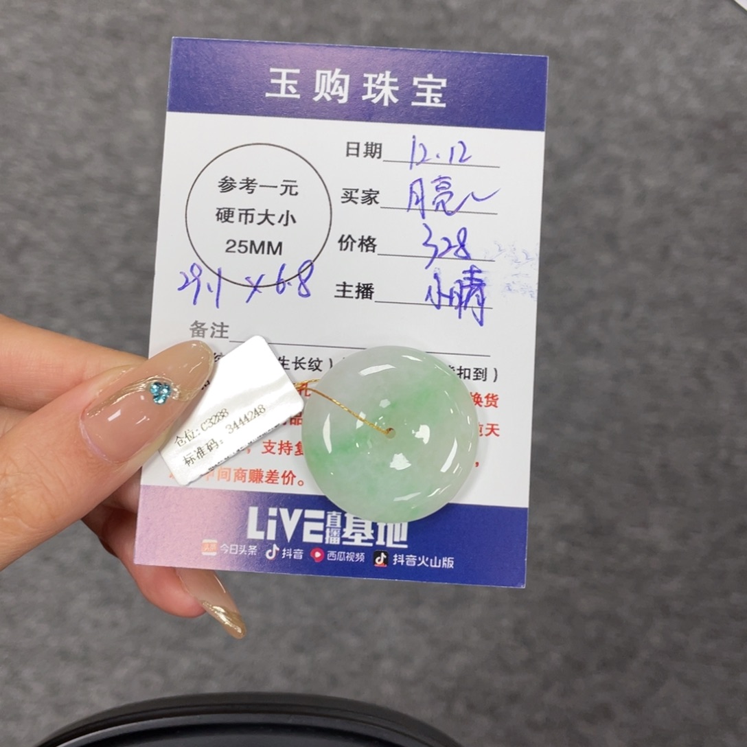 月***了翡翠未镶嵌颈饰平安扣