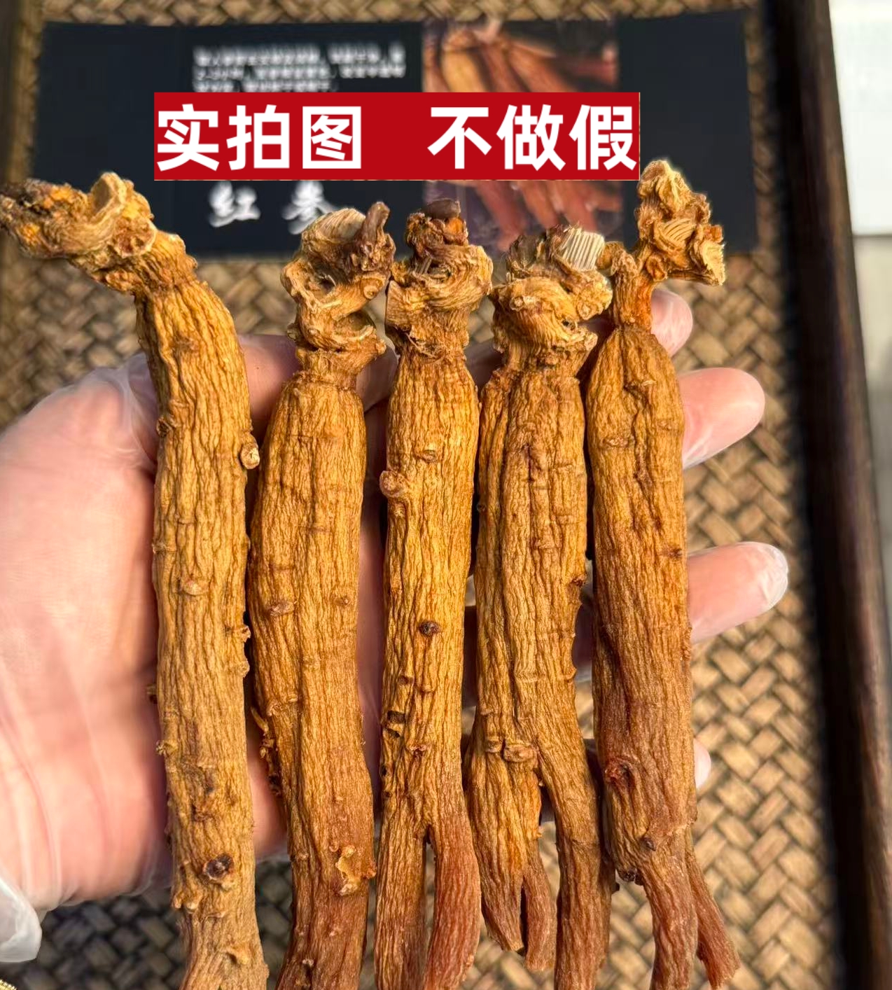 毳森【集安边条六年红参】正宗下山货 足年足根 口感好 