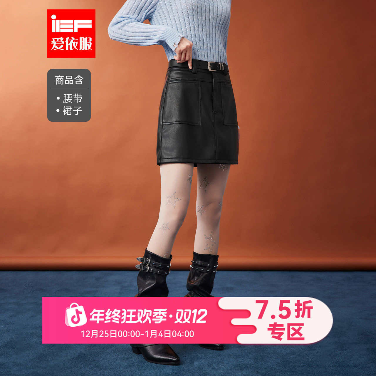 IEF/爱依服2025年秋季新款A裙