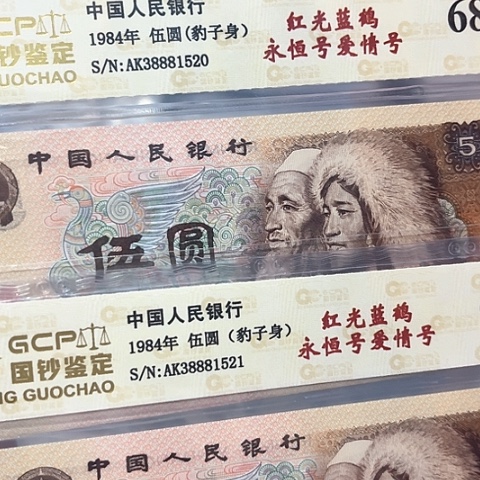 永恒号爱情号520，521狮子身