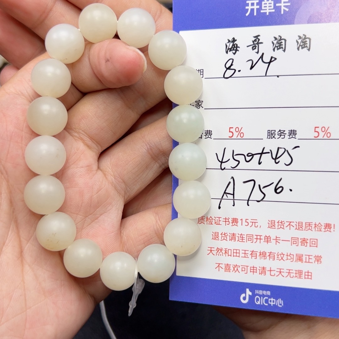 和田玉未镶嵌手链