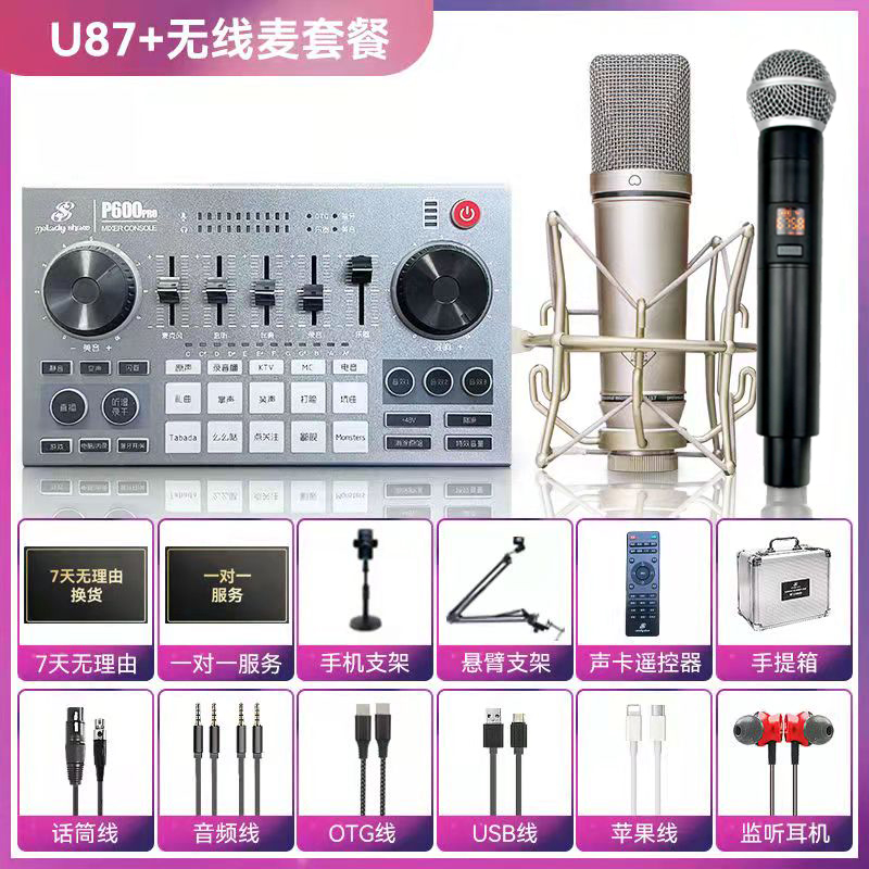 美音秀秀P600Pro声卡配中振膜26咪芯U87电容麦+无线麦K歌天花板