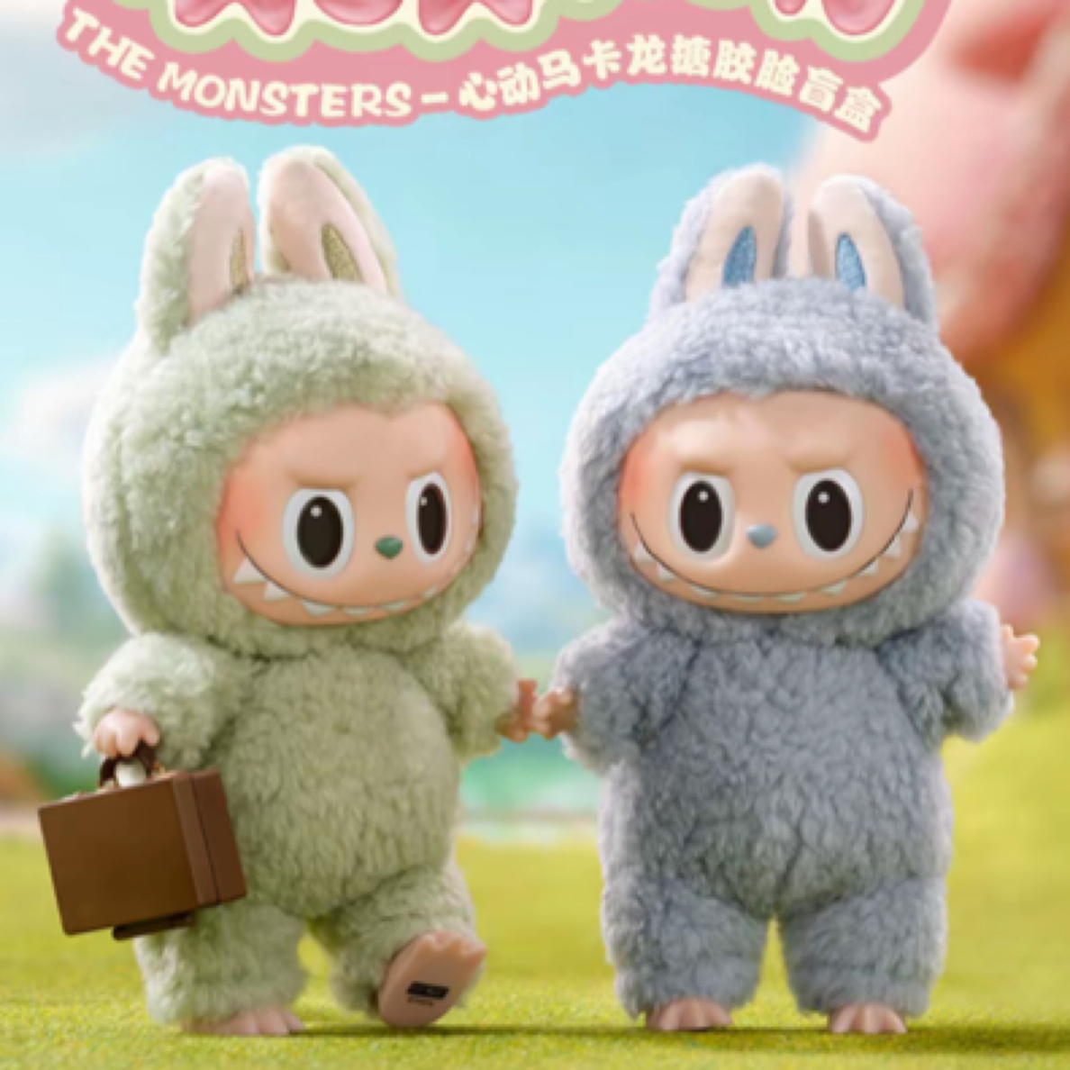 【踩尾巴】马卡龙搪胶毛绒挂件公