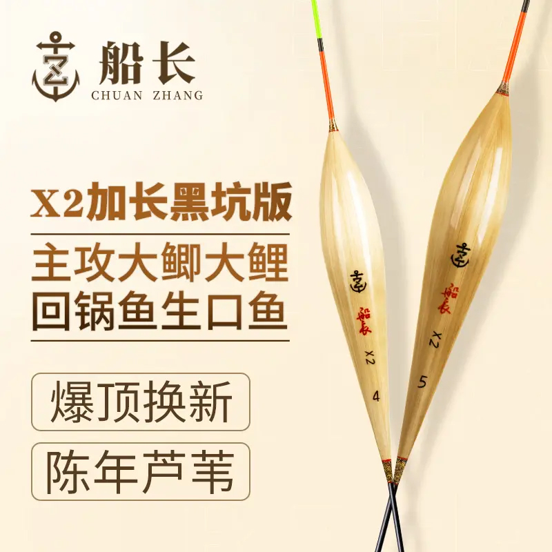 船长浮漂X2黑坑版加长精选芦苇手工鱼漂黑坑鲤鱼漂高灵敏醒目清晰