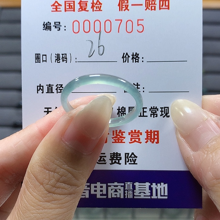 翡翠未镶嵌戒圈0705