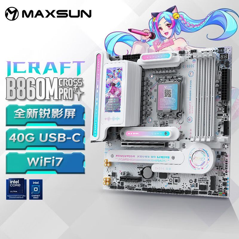 【铭瑄主板】瑷珈电竞之心B860M CROSS PRO 支持CPU245K/265K/285KF