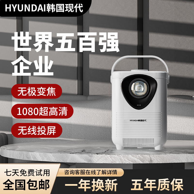 2025家用投影仪高清大屏手机投屏卧室客厅家庭影院无屏电视