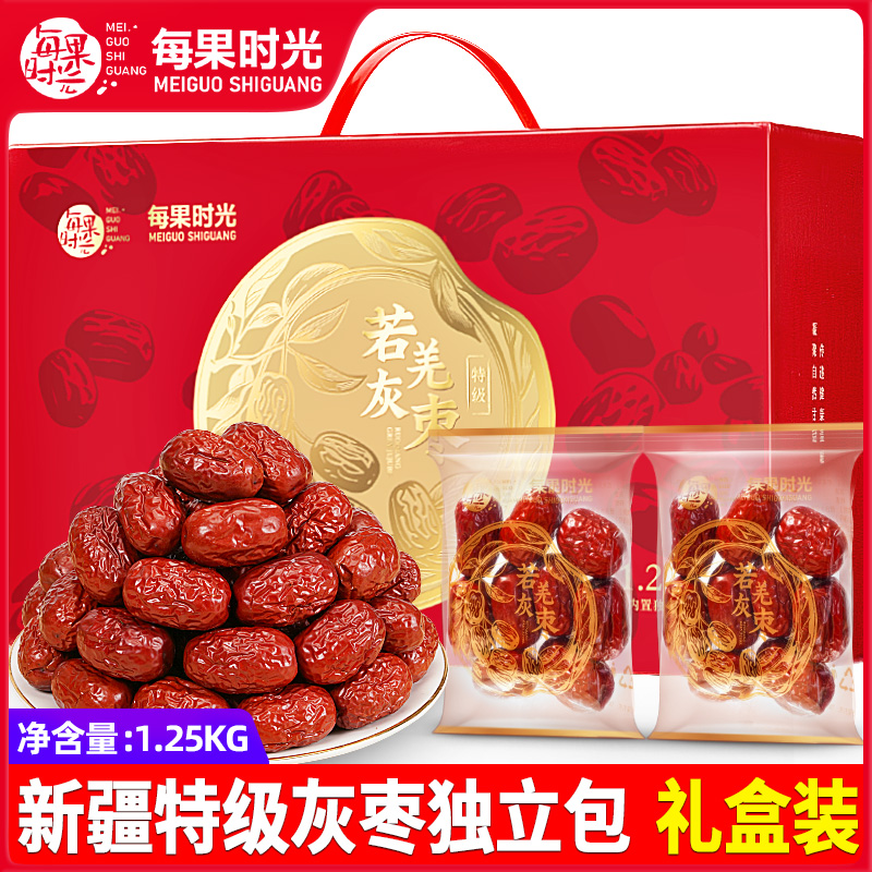每果时光特级灰枣礼盒独立包红枣免洗大枣特产零食泡茶零食送礼