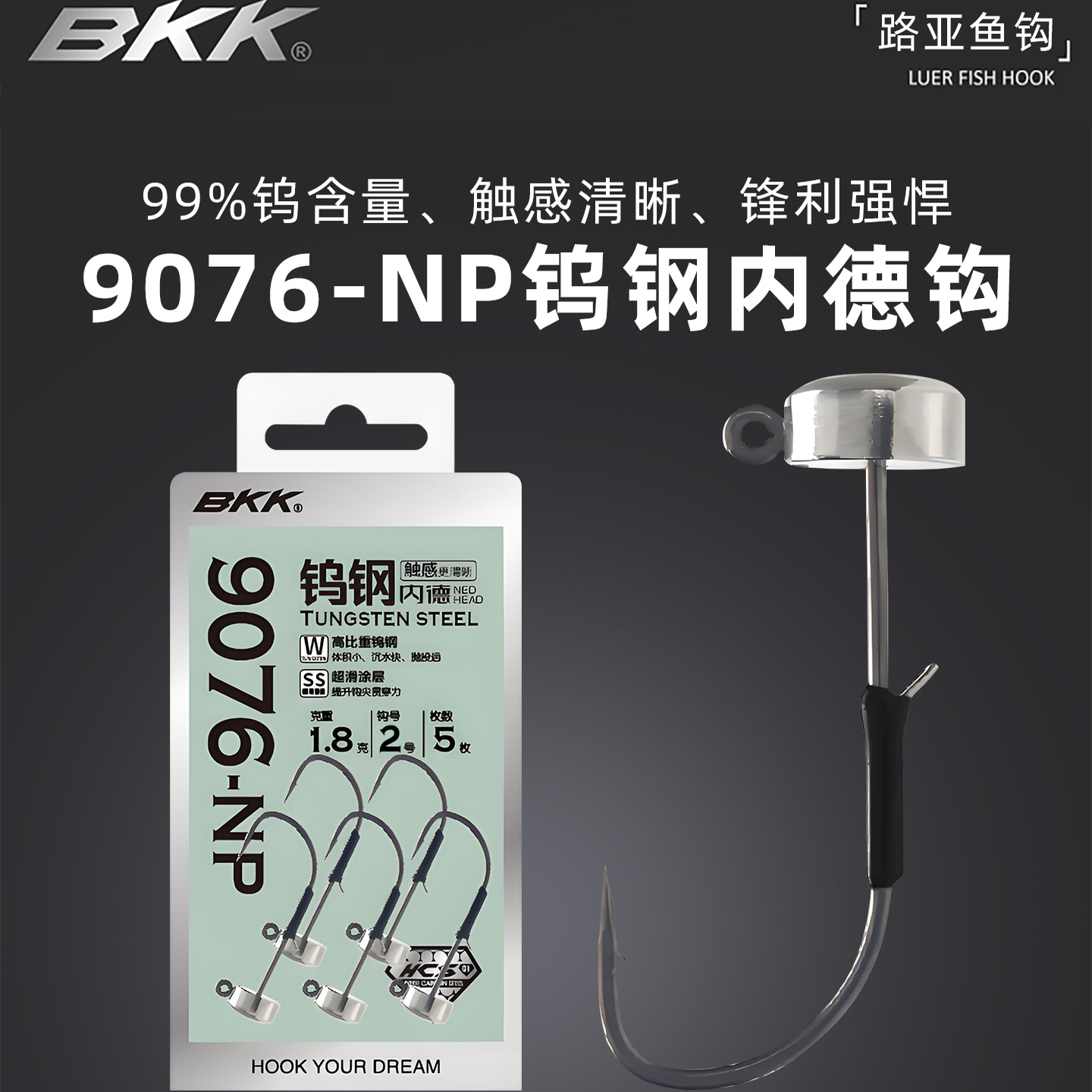 BKK钨钢内德钩9076-NP宽钩门黑坑内德浮水虾钓组铅头钩鲈鱼鳜鱼钩
