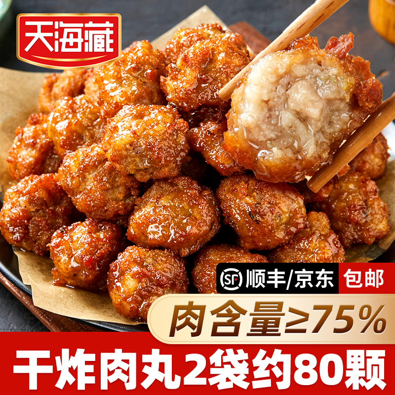 【80/160颗】天海藏干炸肉丸（肉含量≥75%）400g/袋外酥里嫩加热dsp商品图