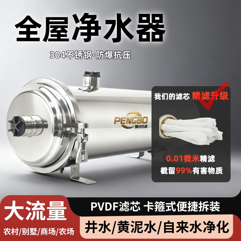 全屋大流量不锈钢中央净水器5000L家用厨房自来水井水前置过滤器