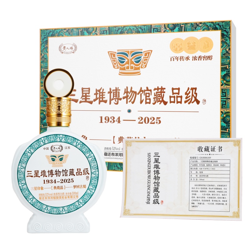贵人缘三星堆浓香型白酒52度500ml*2瓶 NN52度