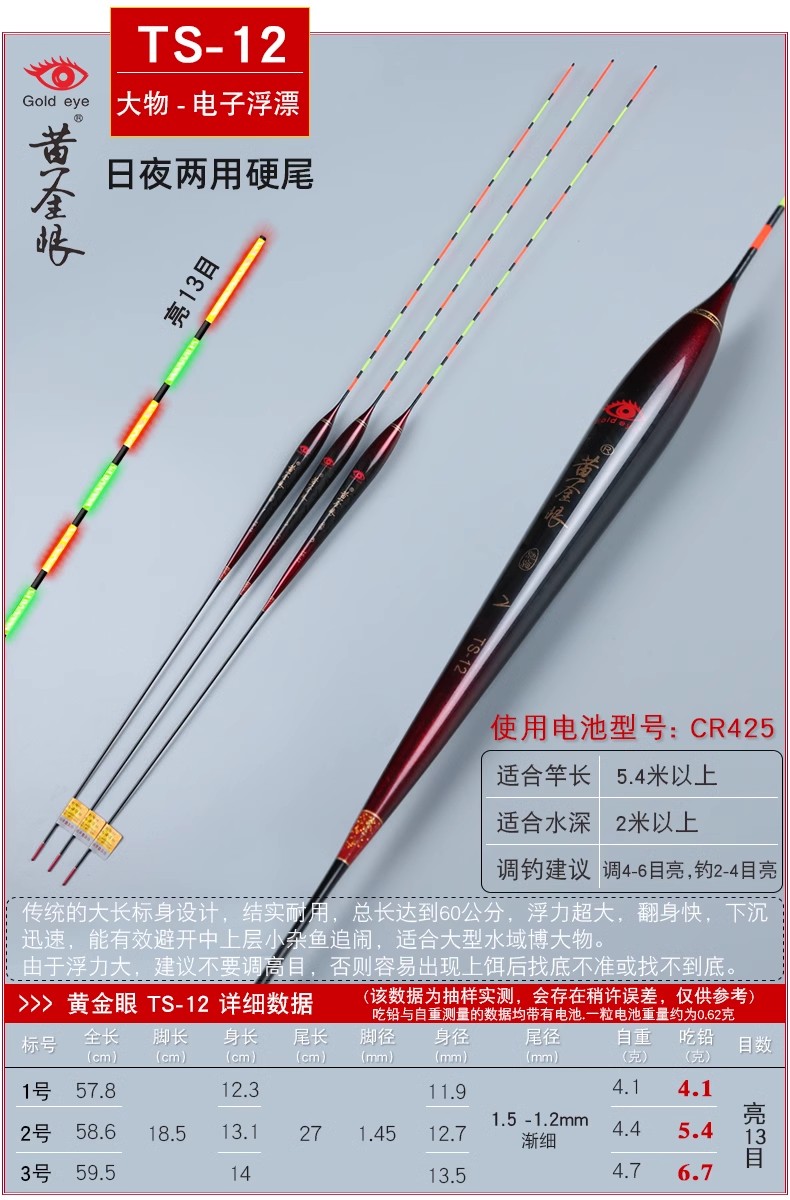 黄金眼TS-12碳素日夜两用电子漂夜光浮漂电动车鱼漂夜光漂国标