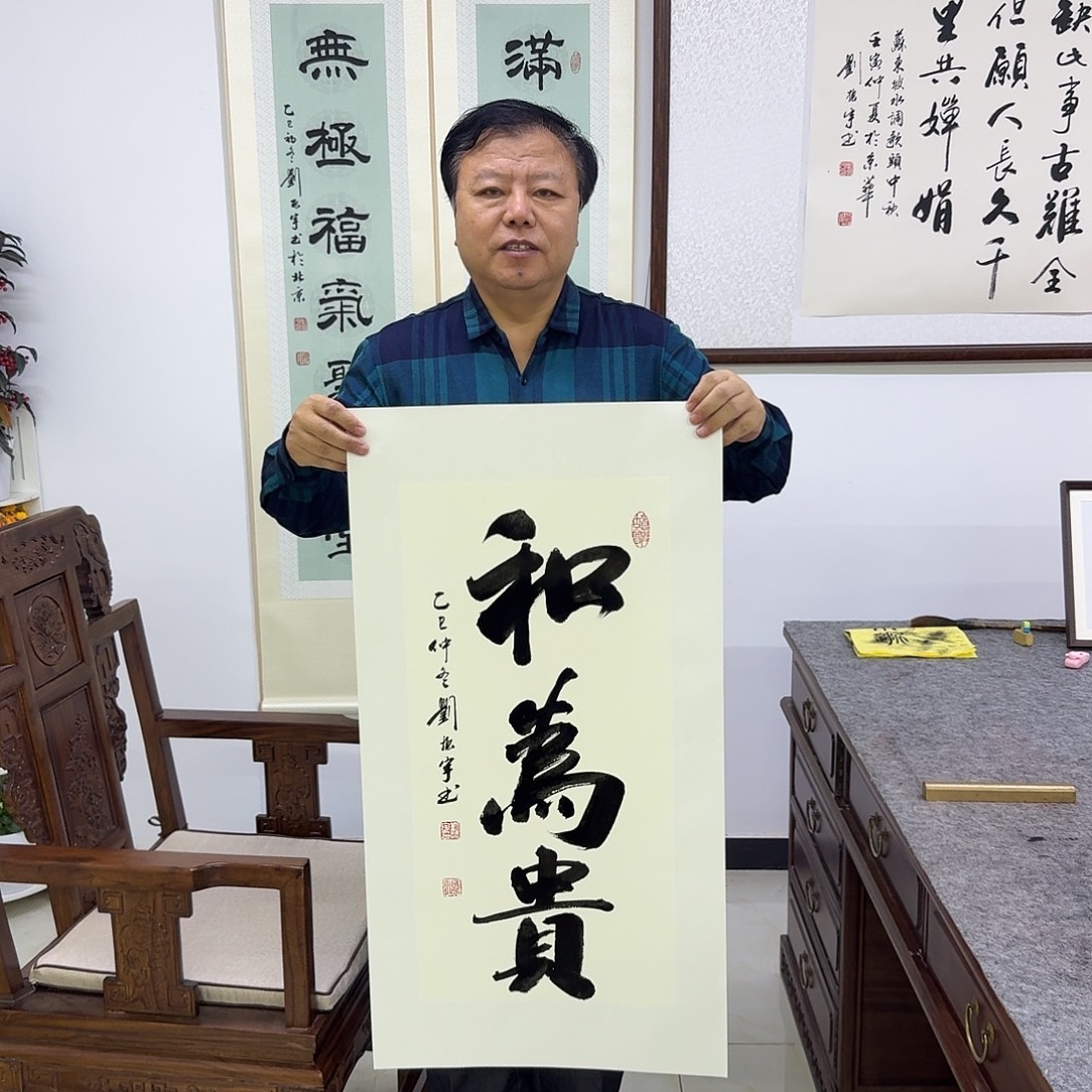 书法和为贵  34×68CM二平尺