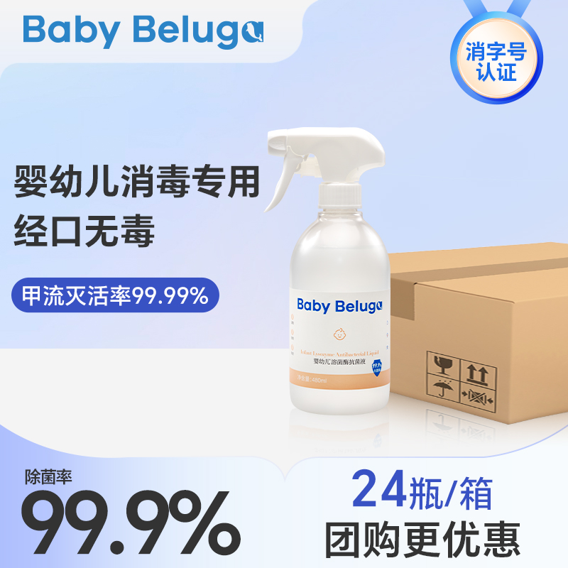 【整箱24瓶】婴儿爬爬垫清洁剂消毒宝宝儿童玩具溶菌酶除菌液