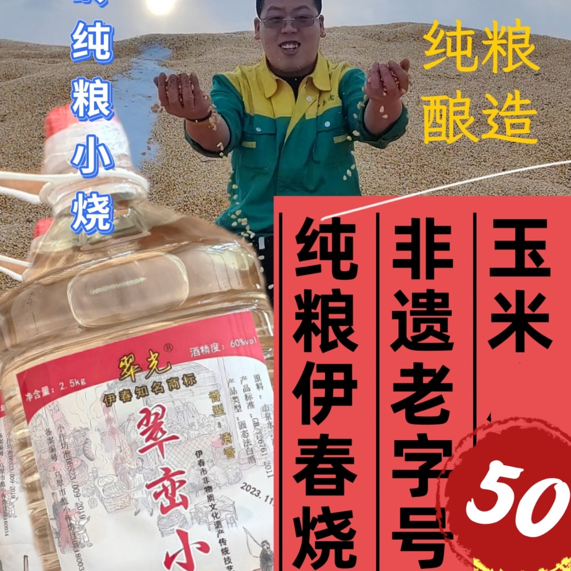 10斤东北清香型玉米酒原浆50纯粮翠峦小烧