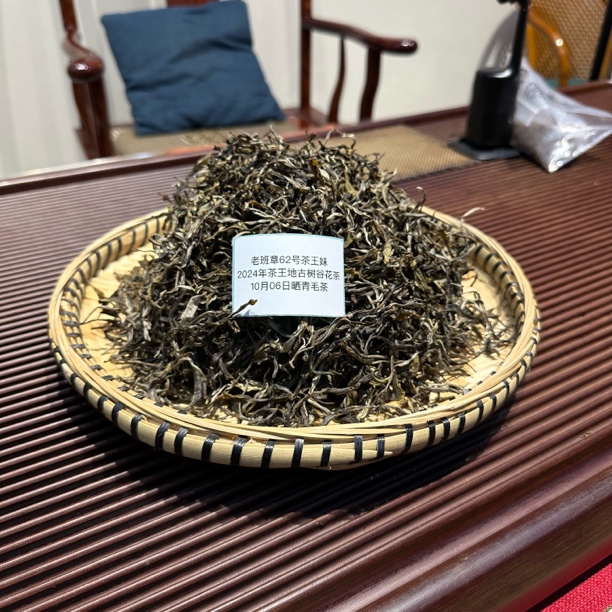 2024年老班章茶王地10月6号古树谷花茶普洱茶生茶散茶