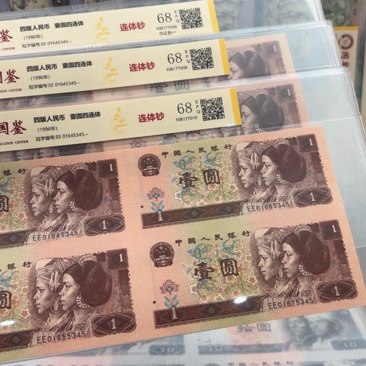 纸红一元四连体尾顺子号345