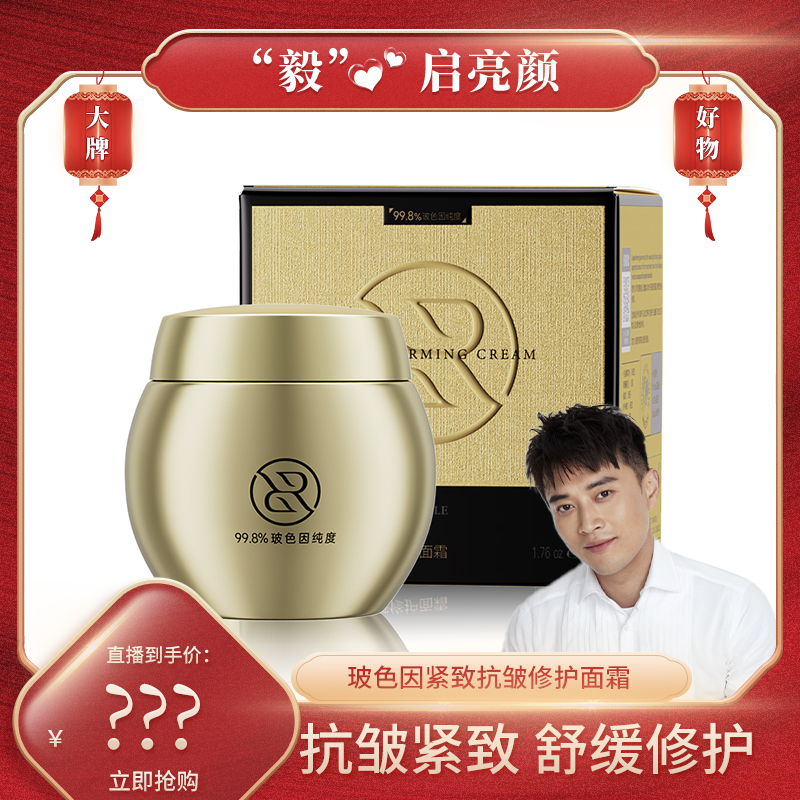 【“毅”启亮颜】英国ERER玻色因紧致抗皱修护面霜