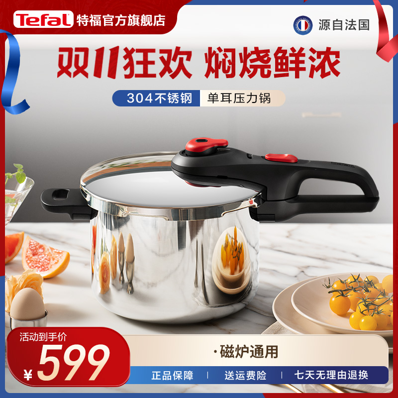 Tefal/特福单耳压力锅304不锈钢家用6升大容量防爆高压锅磁炉通用