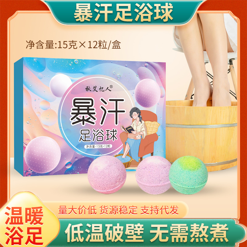 暴汗足浴球批发艾草精油盐浴速溶足浴丸彩色大容量泡脚丸泡脚球