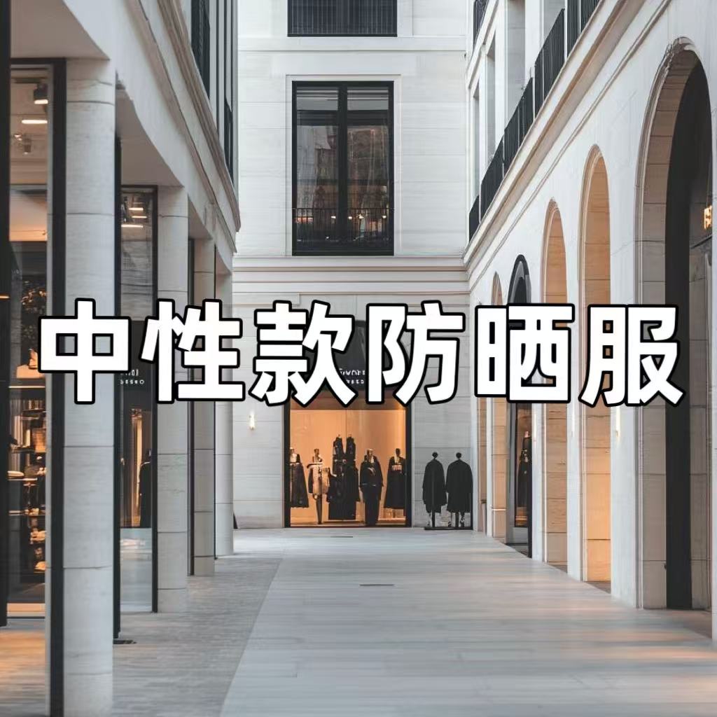 【90】中性款防晒服速干冰凉连帽外套官旗同款【SQ】