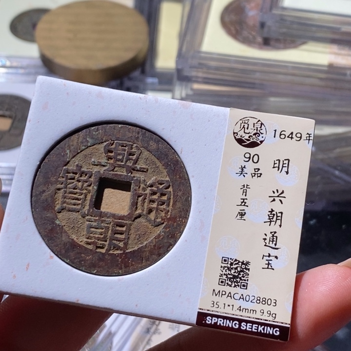 铜觅泉古钱币 小微