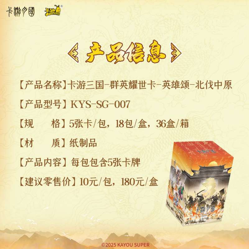 出山河暮歌+1盒（三国7弹）