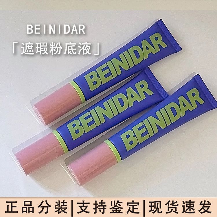 beinidar北尼达粉底液小样持久遮瑕粉底棒女高遮瑕干皮混油皮持妆
