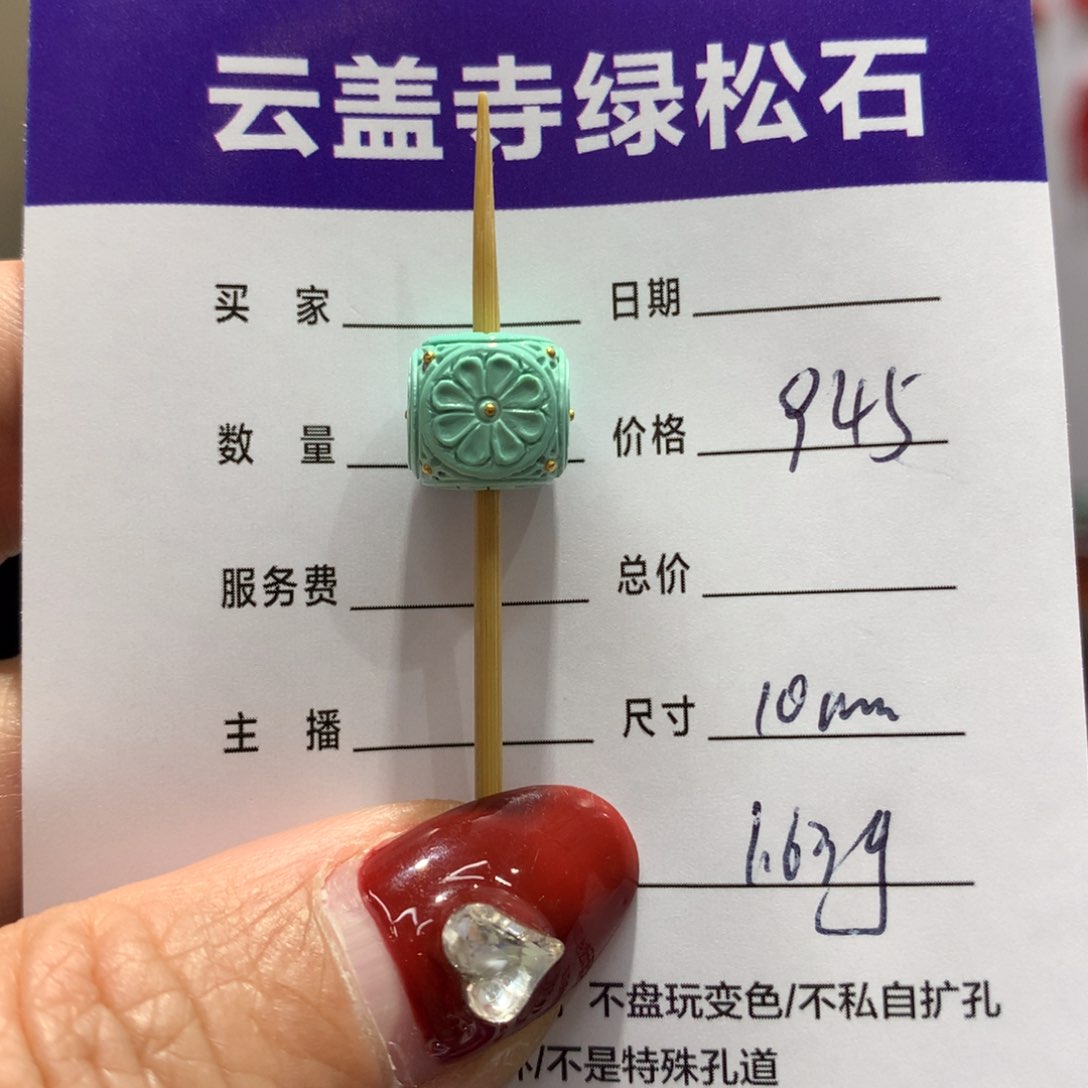 绿松石配饰未镶嵌