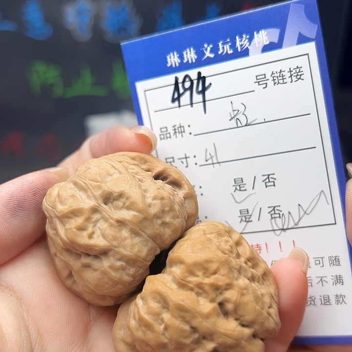 文玩核桃吊坠核桃和494