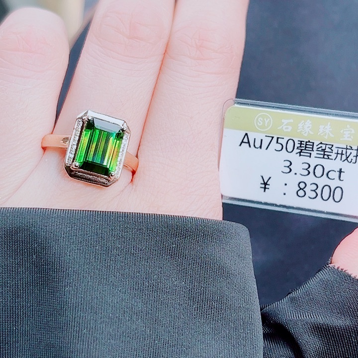 戒指18K金镶嵌碧玺