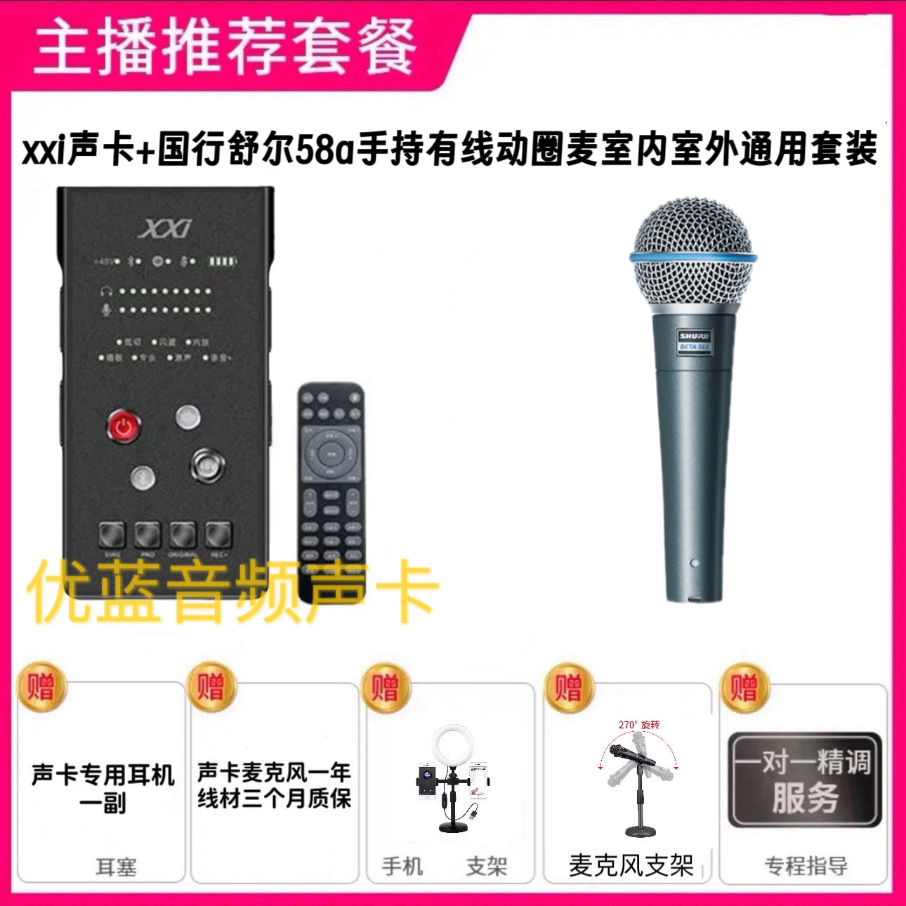 xxi手机声卡有线舒尔58a手持动圈麦室内室外通用专业直播唱歌设备